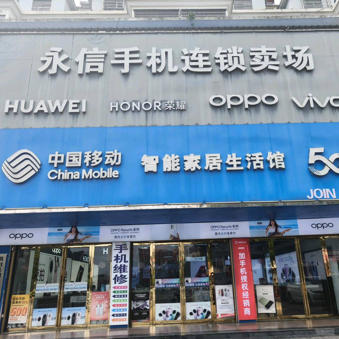 潢川永信手机连锁 ㊗️十三