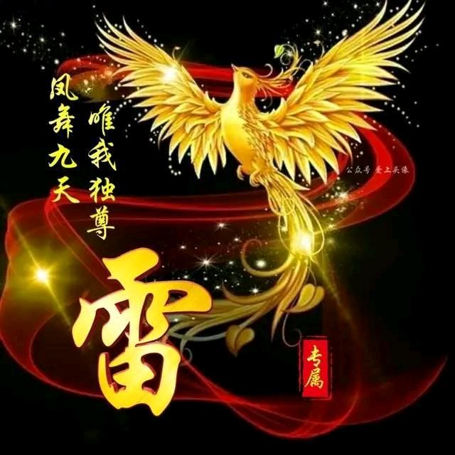 接好运