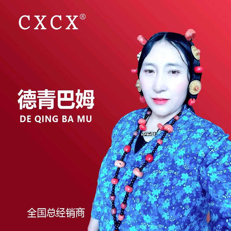 CXCX代理人德青巴姆