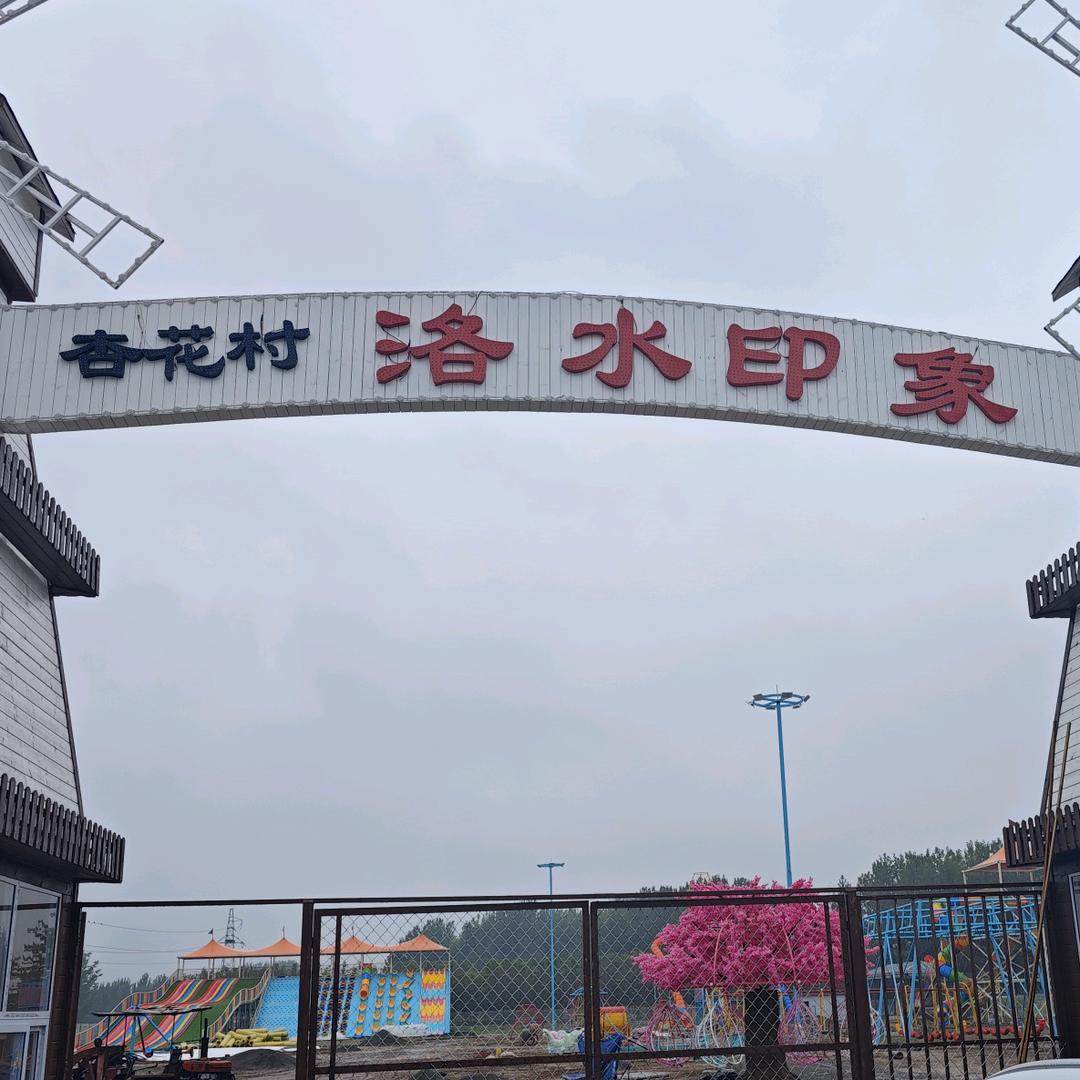 宜阳县洛水印象儿童游乐场