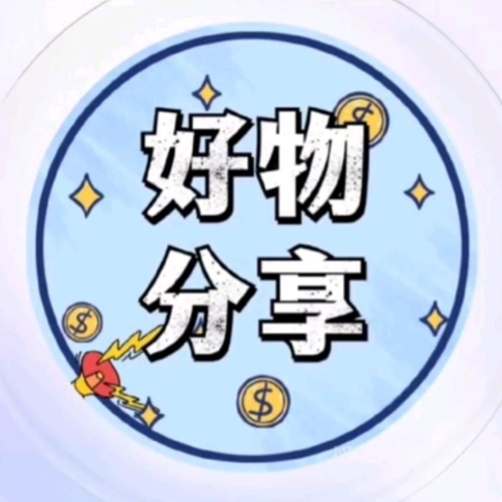 小迪好物分享