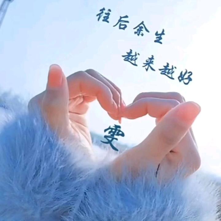 ℳঞ余生 ໌້ᮨ꧔ꦿ᭄顺心顺意💕