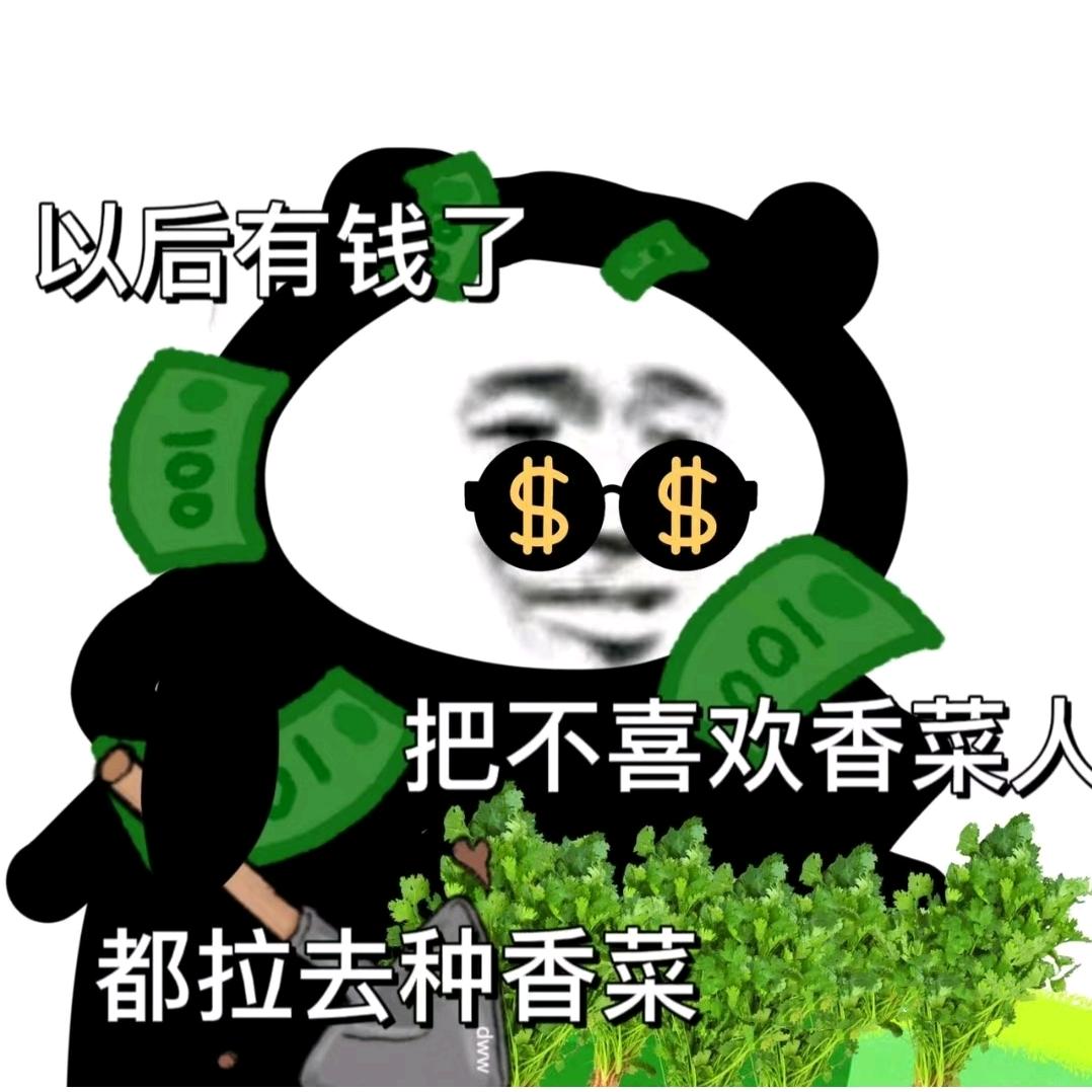 🌈多加香菜