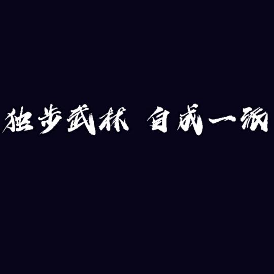 小子