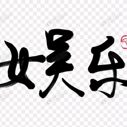 钓鱼喽