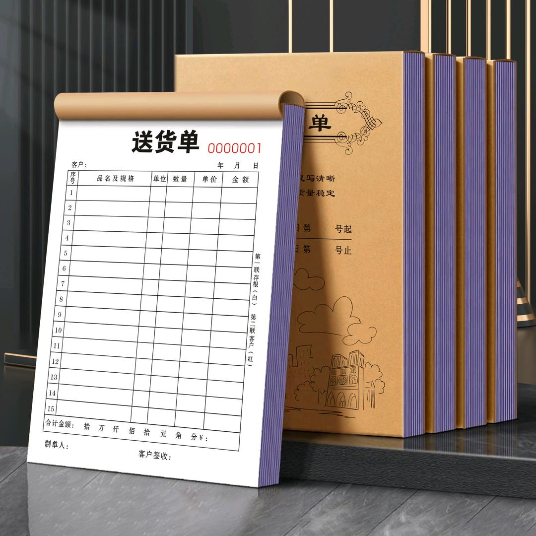 单据印刷定制