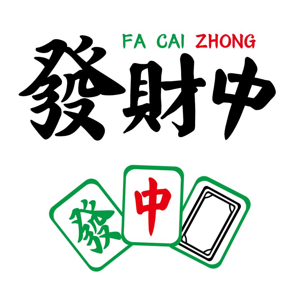 发财中娱乐棋牌室(文昌路店)