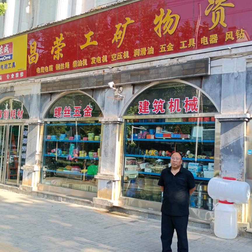 昌荣五金店胡师傅