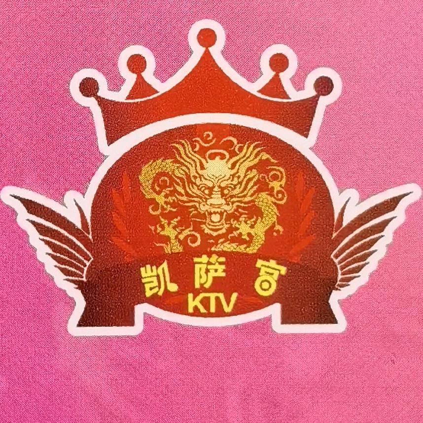 南宁凯萨宫量贩KTV
