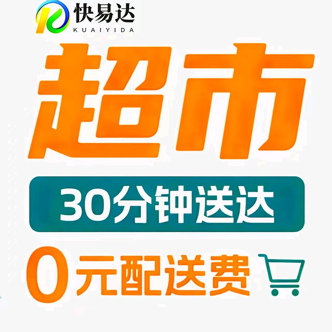 快易达闪购官方号