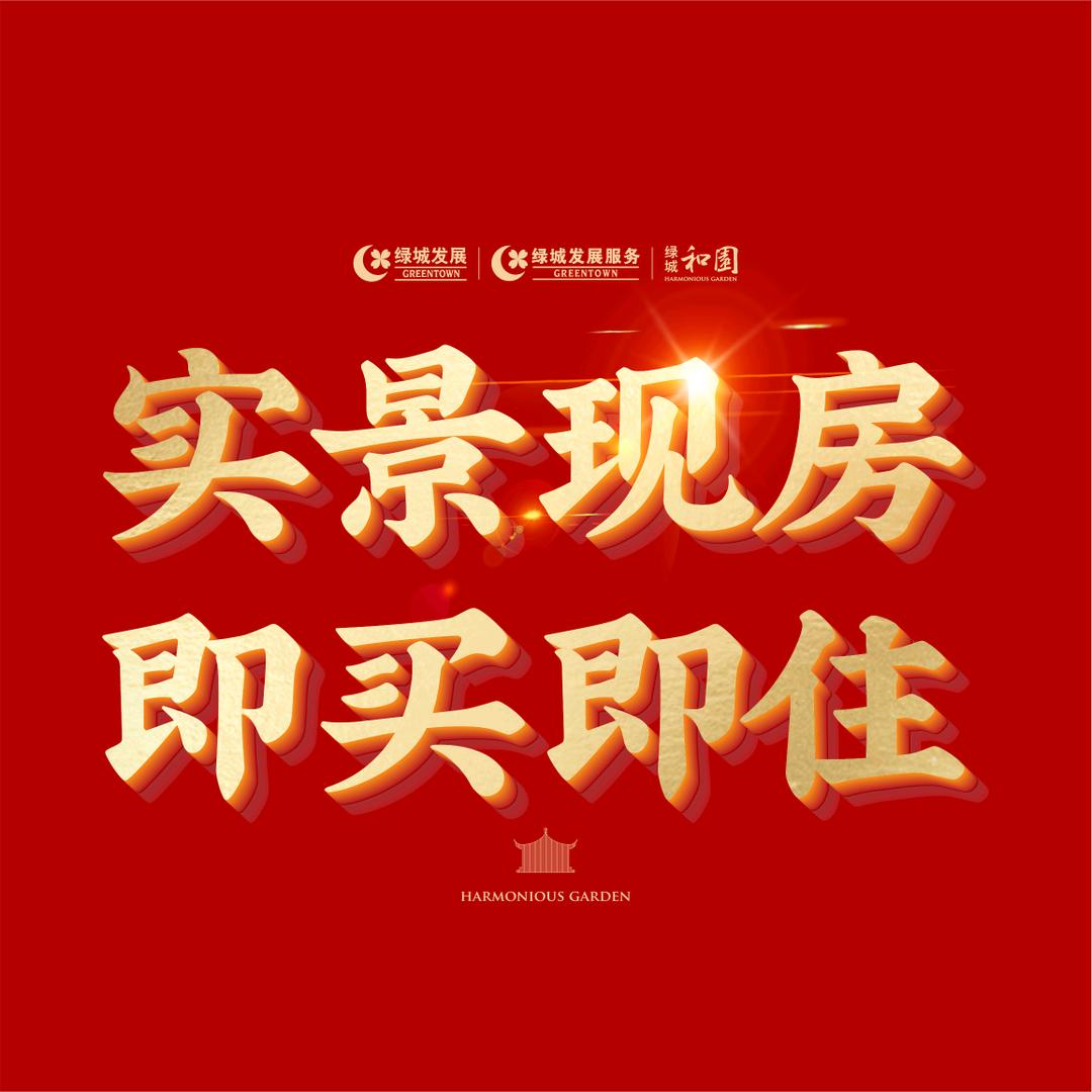 绿城在夏邑