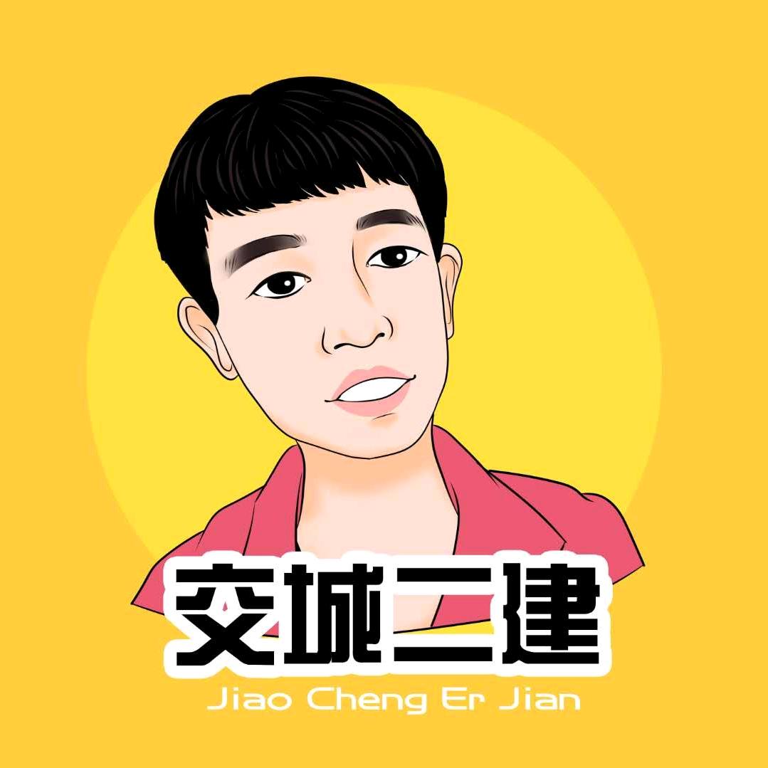 山西二建