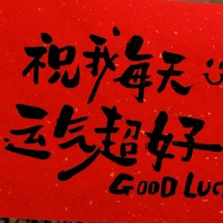 粟婧 呀！