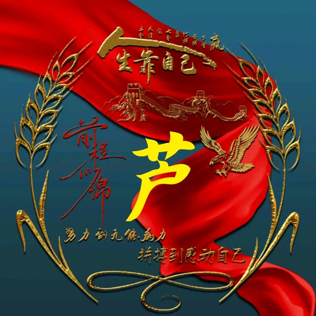 毛李—红娘芦姐（跨省闪婚）