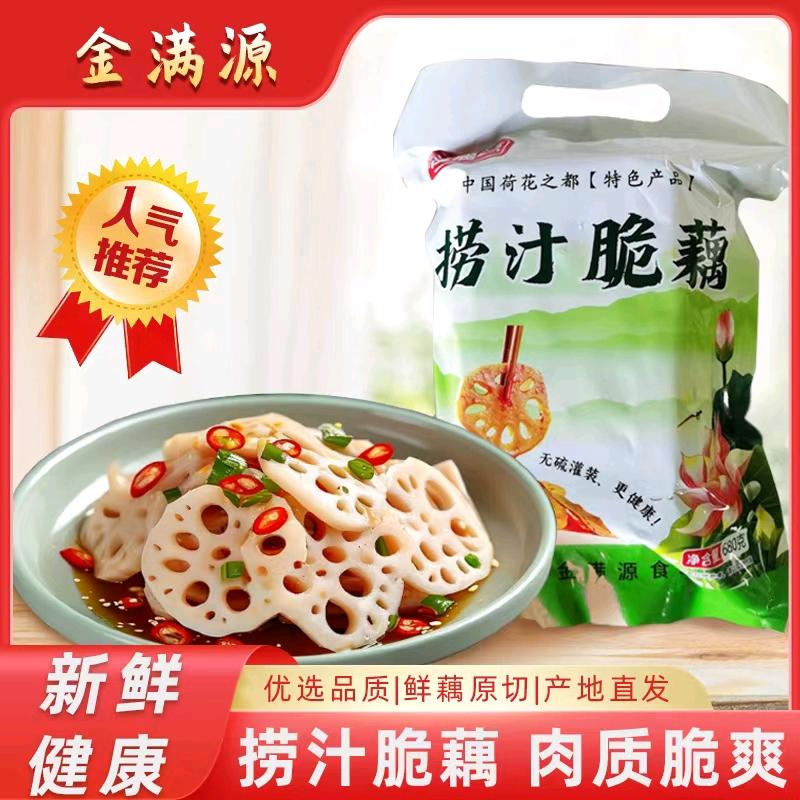 金满源食品