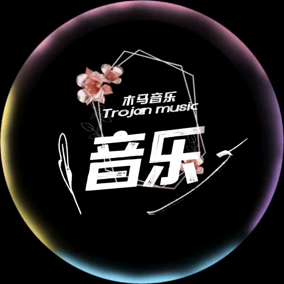 木马音乐