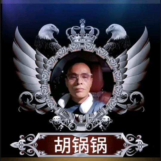 胡锅锅搞笑视频