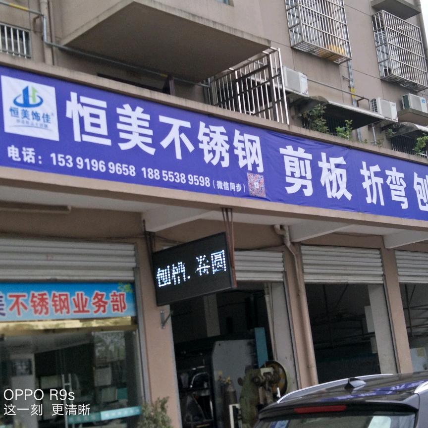 恒美科技