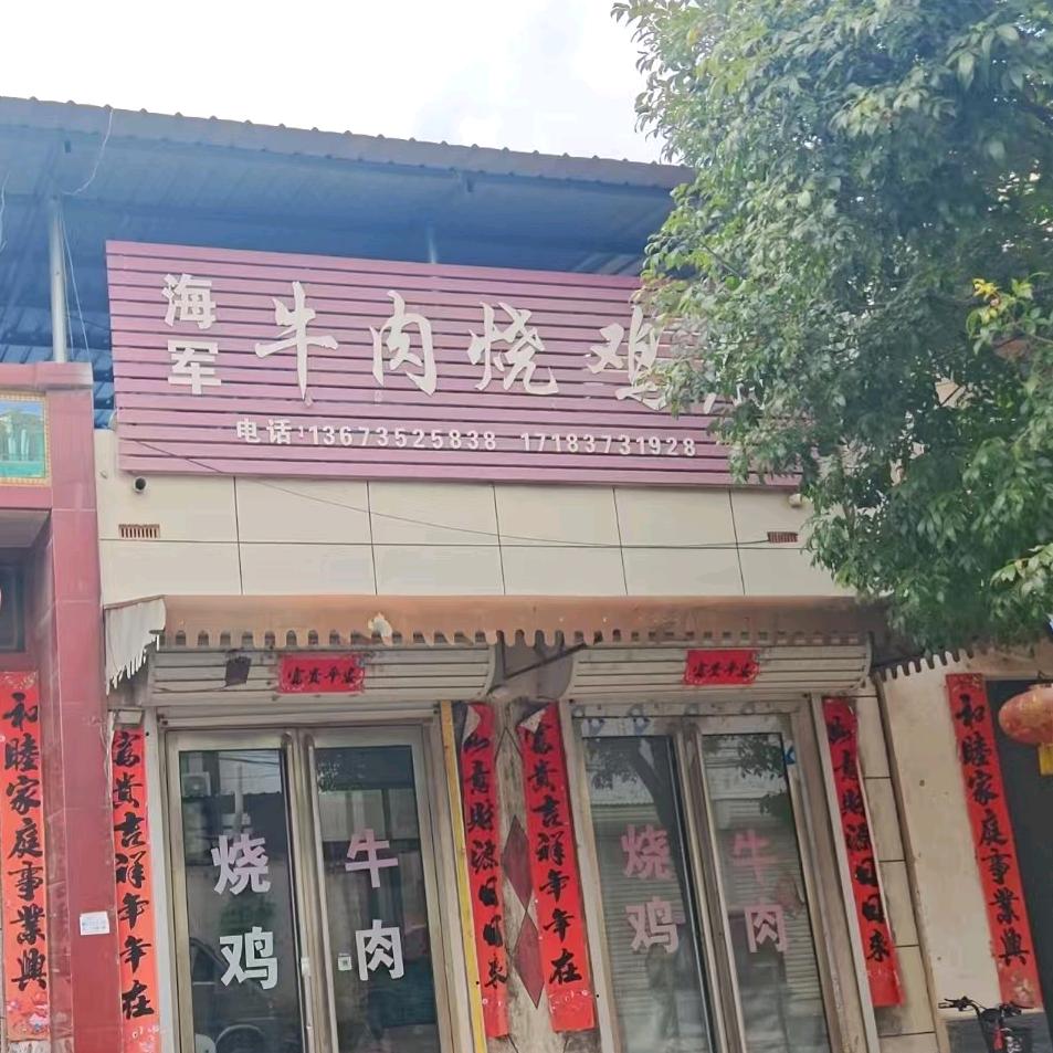 青岗牛肉烧鸡