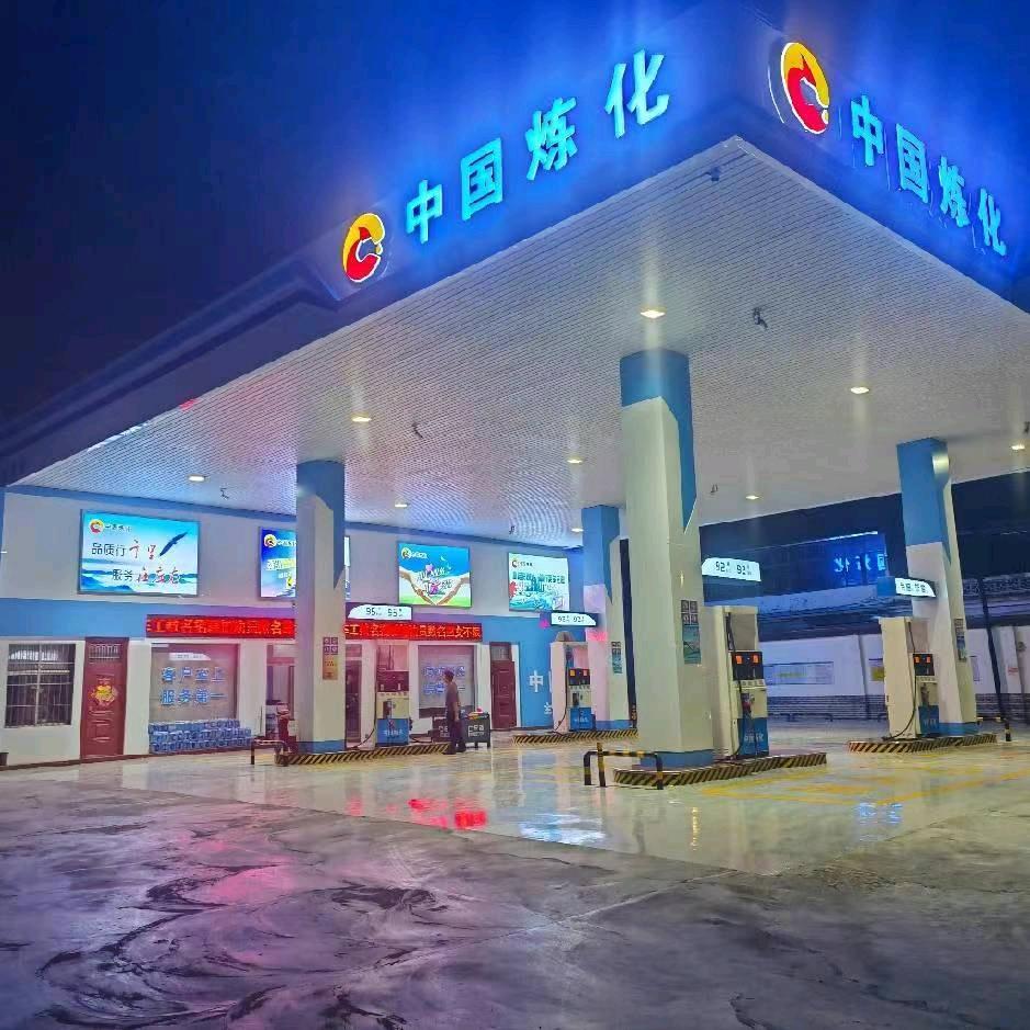 中国炼化温泉站