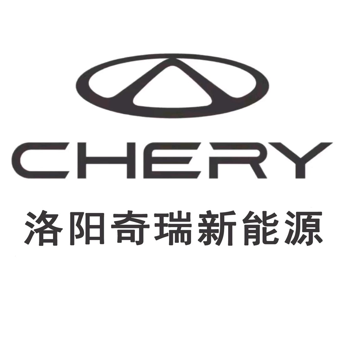 奇瑞洛阳道可新能源