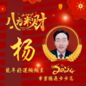 我爱我家【老杨】