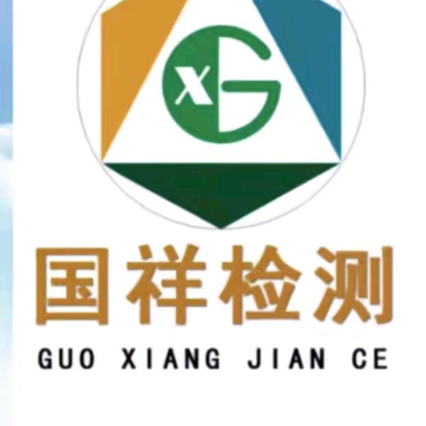 昌吉市国祥机动车检测有限公司