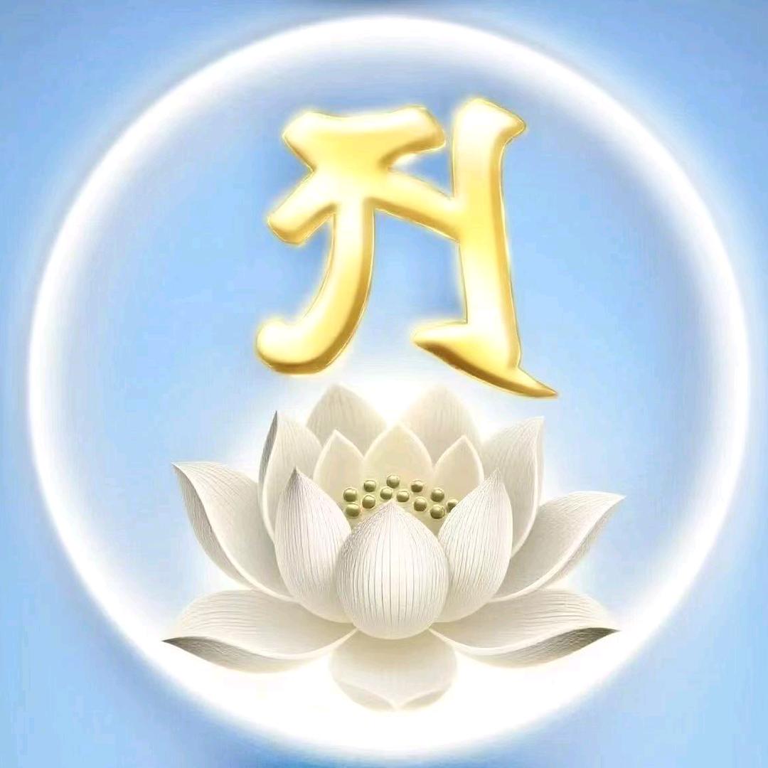 慧承