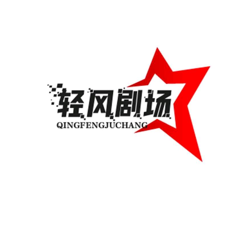 轻～风-剧场
