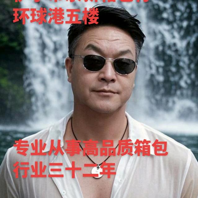 伊宁市永新箱包行