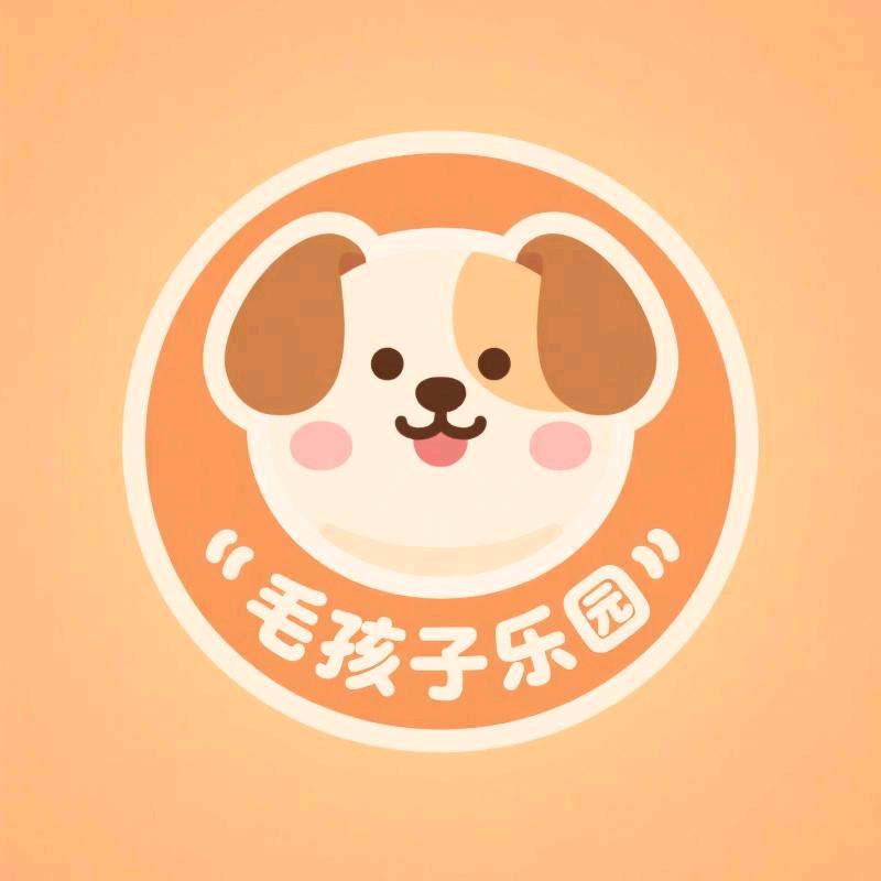 毛孩子乐园1211