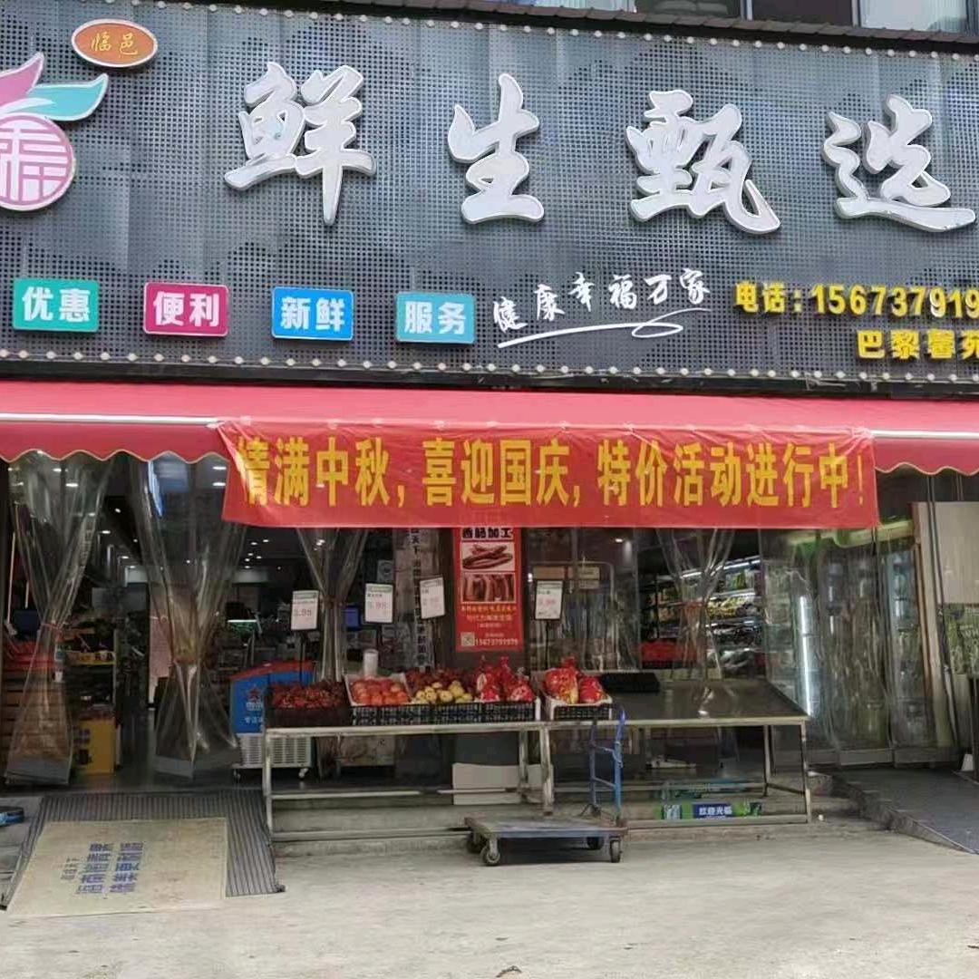 临邑鲜生甄选水果配送商城