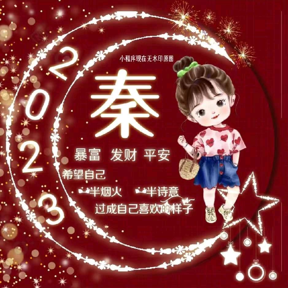 秦花