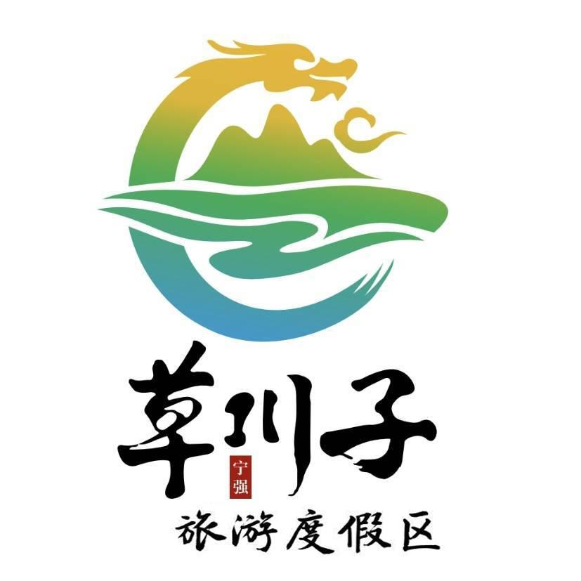 草川子旅游景区