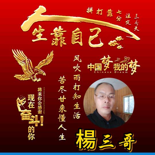 杨三哥