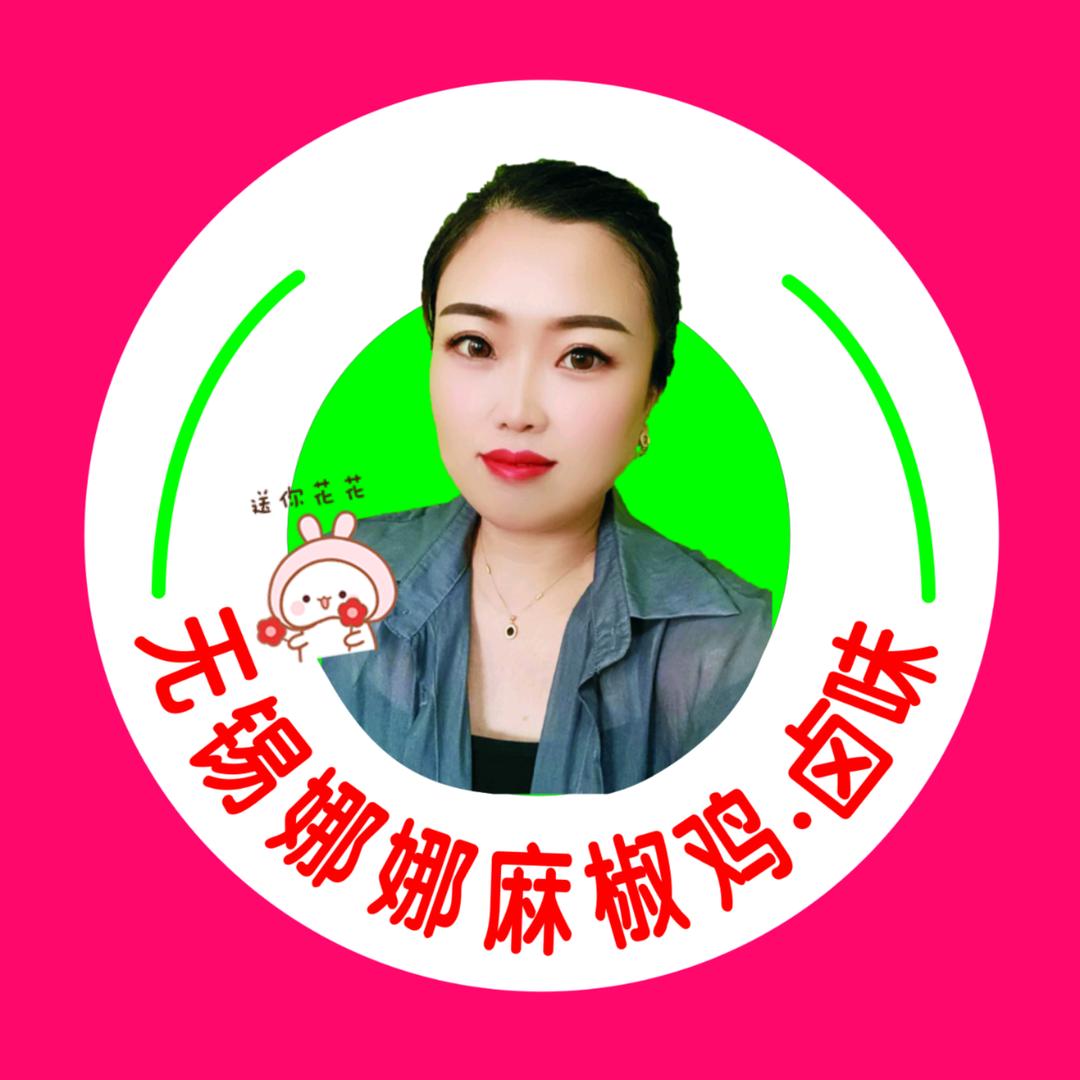 娜娜麻椒鸡(鸿声店)官方号