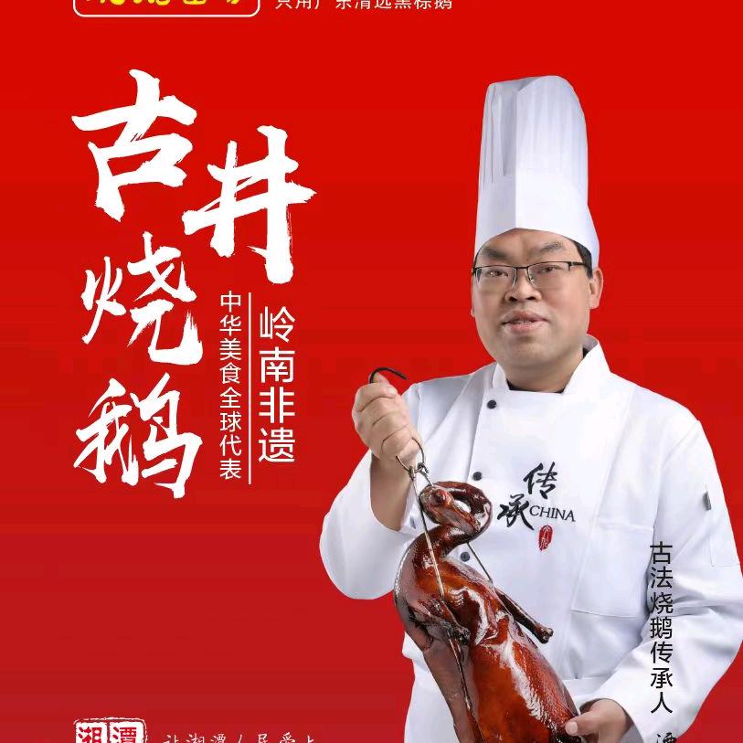 烧鹅当家•港式烧腊