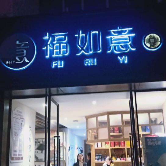 齐先森