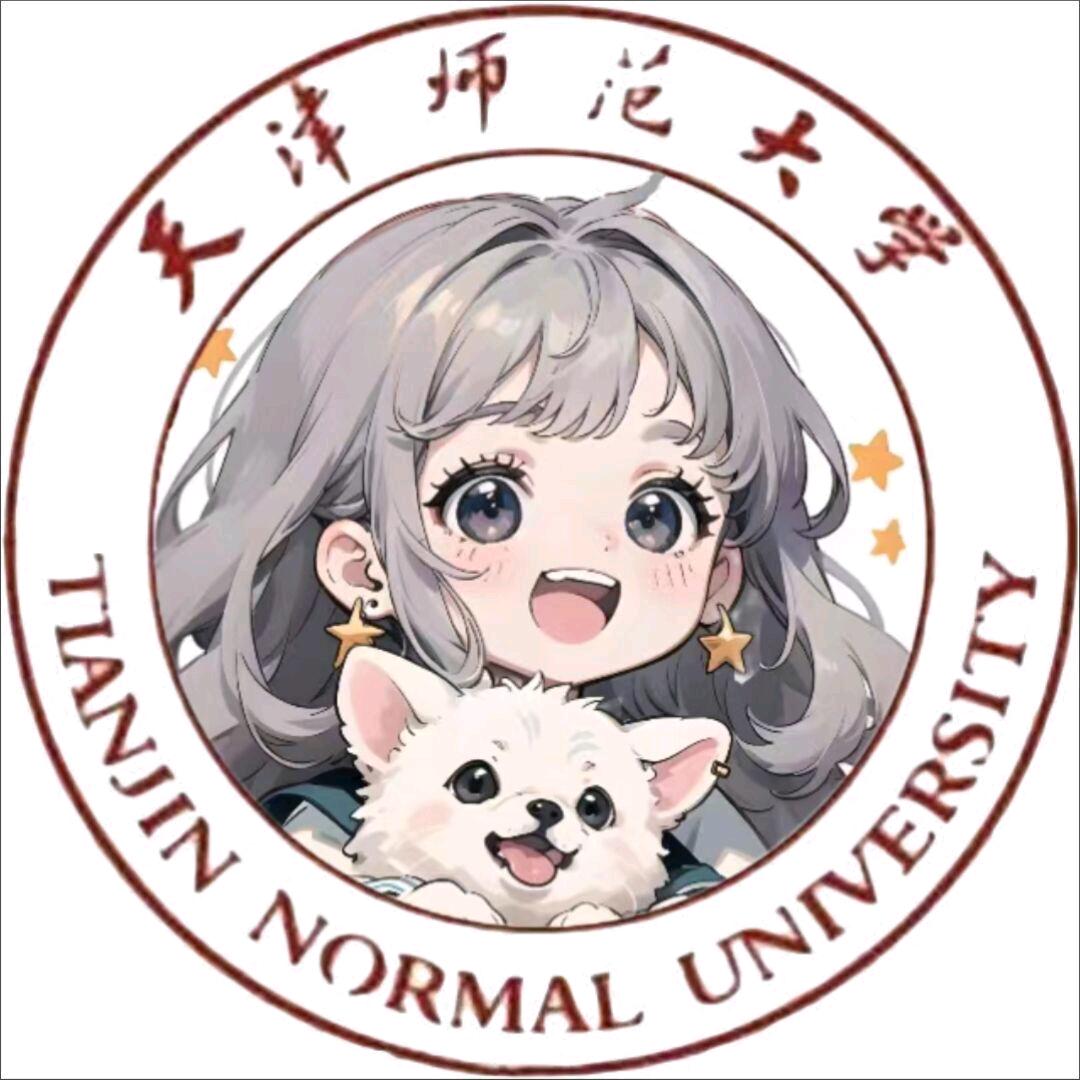 天津师范大学表白🧱