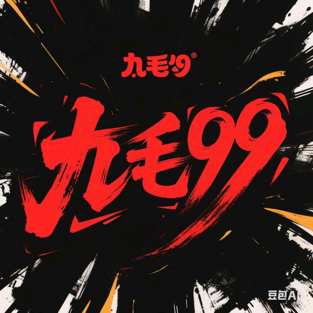 郓城九毛九烧烤地锅大排档