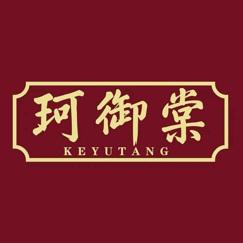 珂御棠宫廷个人护理专卖店