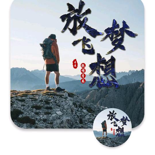 梦一样自由