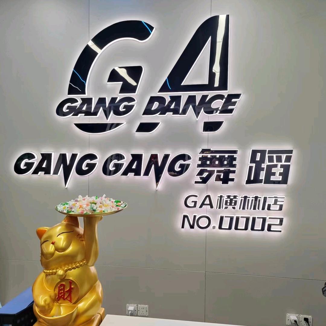 GA舞蹈元宝