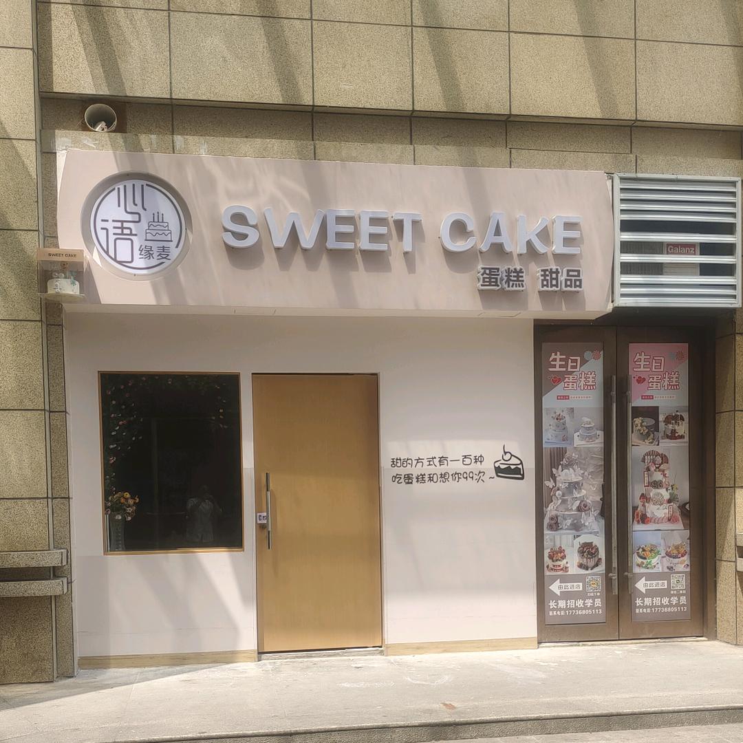 sweet cake甜蜜生日蛋糕