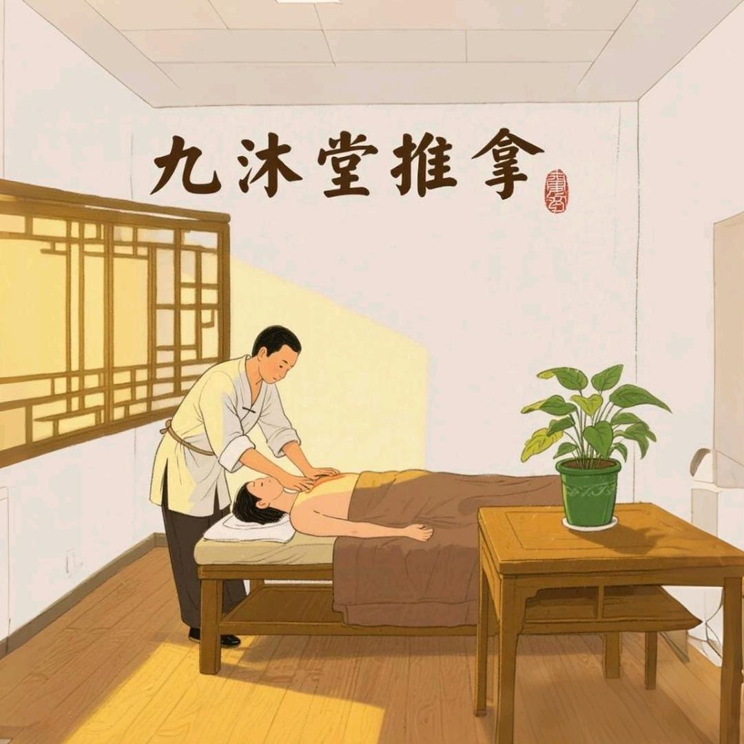 九沐堂推拿（时代广场店）