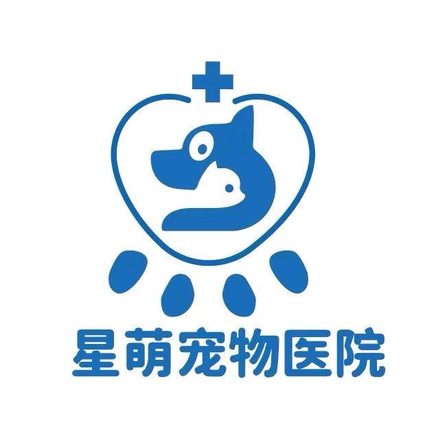 星萌宠物医院