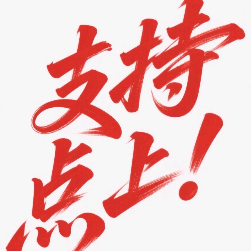 五谷丰登