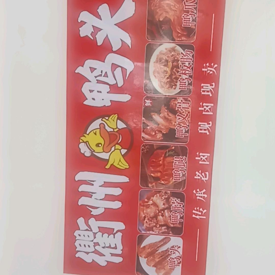 衢州鸭头(浠水店)官方号