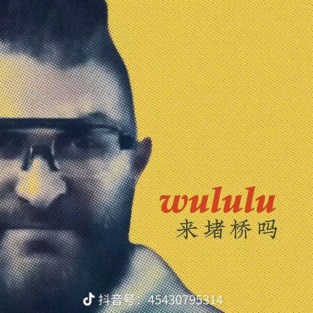 鲁鲁跑刀（三角洲行动）