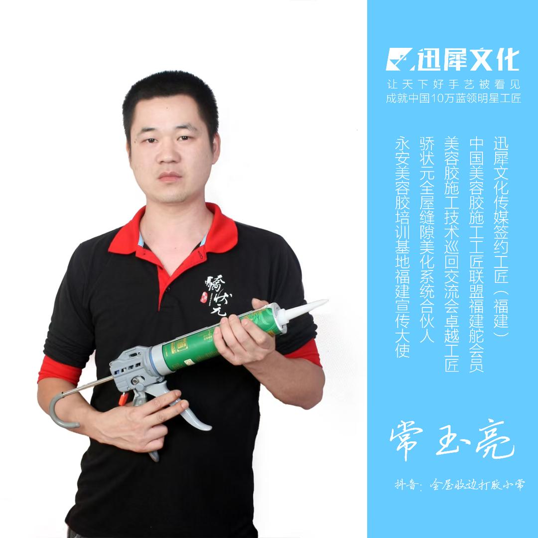 全屋收边打胶小常